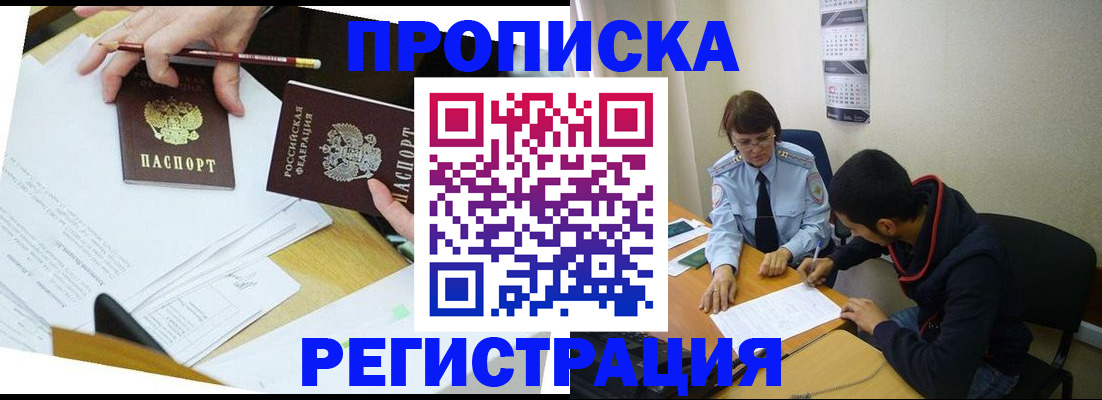 временная регистрация законно в Киселёвске