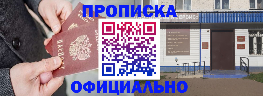 прописка в квартире в Киселёвске